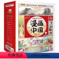 《这就是历史课漫画中国》12册 [正版]漫画中国 这就是历史课全套12册绘本版中国大百科全书杨牧之崔钟雷著 获奖大师原创