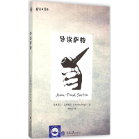 醉染图书导读萨特9787562493358