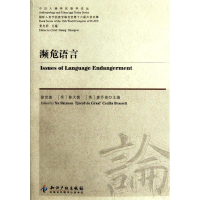 音像濒危语言徐世璇//(荷)郭天德//(英)廖乔婧