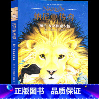 纳尼亚传奇 [正版]纳尼亚传奇 云南美术出版社四年级课外书 小学生儿童版 狮子、女巫和魔衣橱译林狮子女巫和魔衣柜 人教版