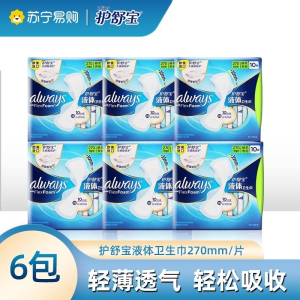 护舒宝进口新液体卫生巾日夜用270mm*60片量多超长姨妈巾