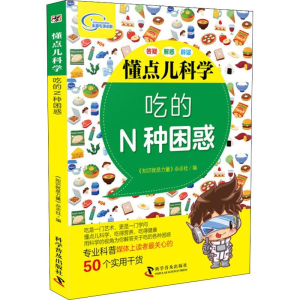 醉染图书吃的N种困惑9787110098448