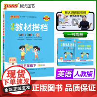 2025春季新版小学教材搭档英语五年级下册人教版 同步解读全解课前预习辅导视频微课漫画解读