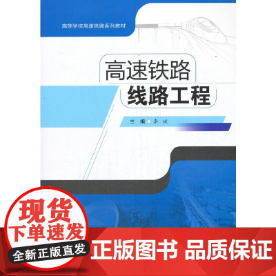 高速铁路线路工程