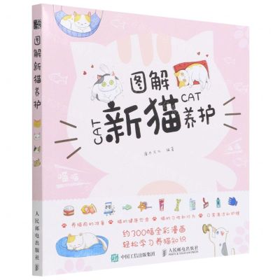 [N]图解新猫养护-9787115582881