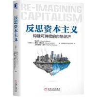 诺森反思:构建可持续的市场经济