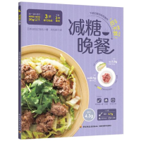 正版新书]减糖晚餐日本主妇之友社9787518436071