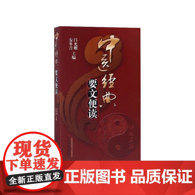 中医经典要文便