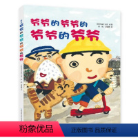 [艺术想象力]爷爷的爷爷的爷爷的爷爷 [正版]/任选3本48元/凯迪克金奖麦克米伦世纪 阿莫的生病日 0-3-6周岁岁幼
