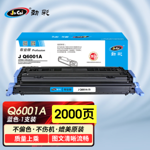 劲彩 J Q6000A 硒鼓 适用惠普1600 2600 2605 CM1015 专业版