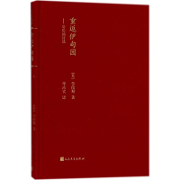 音像重返伊甸园(英)劳伦斯 著;冰宾译
