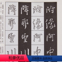 [正版]王羲之圣教序及其笔法 墨迹放大版行书入门技法教程 毛笔书法字帖笔画偏旁部首结构中小学生成人自学临摹原碑帖出版社