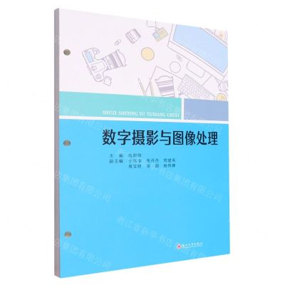 [N]数字摄影与图像处理-9787567243644