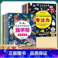 [全16册]找不同+专注力训练 [正版]找不同专注力训练注意力儿童全脑逻辑思维游戏训练幼儿园书籍3-6岁以上找茬书高难度