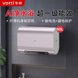 华帝(vatti)60升储水式电热水器3200w大功率纤薄双胆速热一级能效电子镁棒终身免换WIFI智控i14241