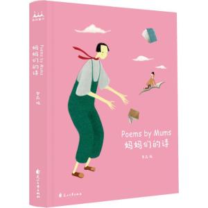 正版新书]妈妈们的诗春树9787551143745