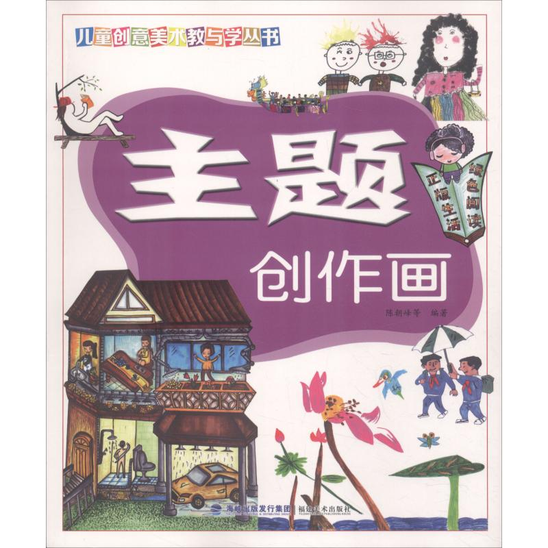 醉染图书主题创作画9787539338316