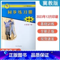 英语冀教版 六年级下 [正版]2024春冀教版英语同步练习册小学六年级下册跟课练习 6年级下册英语河北教育出版社 跟课同