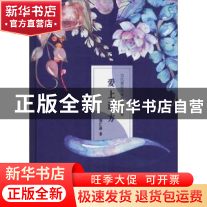 正版 爱上远方 刘仁前 中国社会出版社 9787508759739 书籍