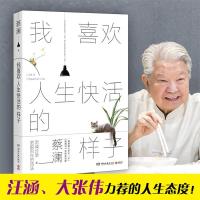 正版新书]我喜欢人生快活的样子蔡澜 著9787540489397