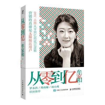 [N]从零到亿-9787115608581