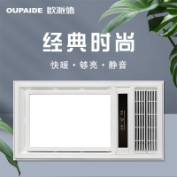 欧派德(OUPAIDE)[YYB-B365-SFB]家用五合一卫生间风暖浴霸灯集成吊顶嵌入式智能浴室暖风的机取暖器