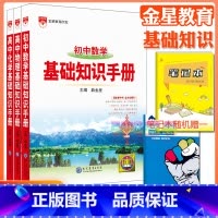 3本:数物化[基础知识手册] 高中通用 [正版]高中2024新版高中基础知识手册高一高二高三语文数学英语物理化学高考文言
