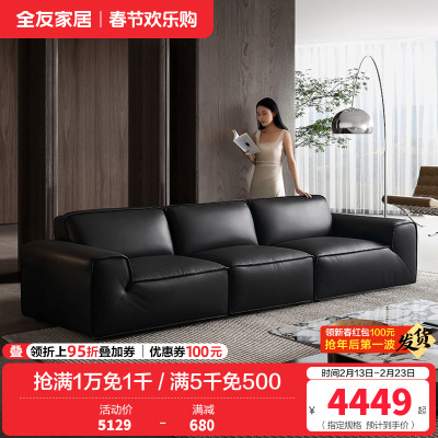 全友家居现代简约真皮沙发2024新款头层牛皮直排大黑牛沙发