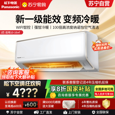 松下空调洵风系列 大1匹挂壁式空调挂机 新一级能效 100倍纳诺怡 WIFI 松下原装压缩机 电辅加热DG26K410Q