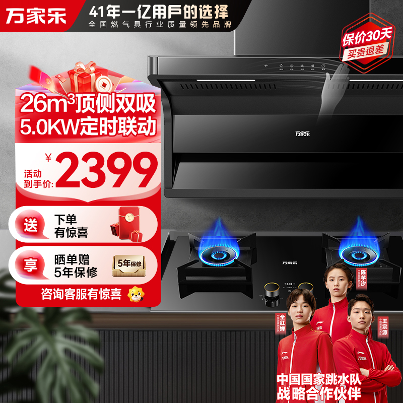 万家乐 小鲸喜油烟机26m³/min挥手智控烟灶联动套装 5.2KW大火力灶新7型结构顶侧双吸AK6+AY9(T)天然气