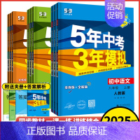 物理⭐人教版 九年级上 [正版]2025版5年中考3年模拟初中七年级八九年级语文数学英语物理化学历史道德与法治五年中考三