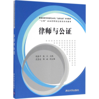 正版新书]律师与公证侯春平9787302447986