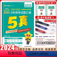 24版金考卷5年真题(2019-2023) 地理 [正版]2024新版金考卷地理特快专递新高考5年真题汇编地理金考卷五年