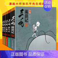[正版]三毛流浪记全集 全套5册连环画小人书 张乐平无注音版 少年儿童出版社从军解放新生漫画小学生课外书二年级三四年级作