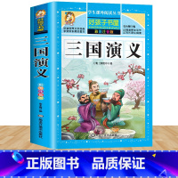 三国演义 [正版]四大名著小学生版注音版全套4册西游记三国演义水浒传红楼梦原著儿童带拼音青少年版课外阅读书籍快乐读书吧五