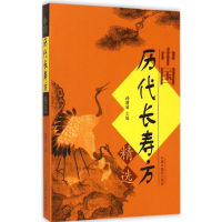 [M]中国历代长寿方精选-9787513223973