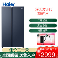 海尔(Haier)对开门冰箱526L容量风冷无霜 二级能效 智能双变频黑金净化抗菌净味 BCD-526WGHSSEDB9