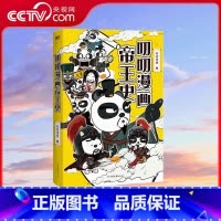 [正版]央视网叨叨漫画帝王史 上 一群皇帝一台戏 看历史堪比看剧 帝王视角梳理中国历史发展脉络 开启历史学习新维度 M