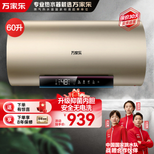 万家乐电热水器D60-R7无电洗60升出水断电 镁棒免换 家用洗澡储水式一级能效3000W速热