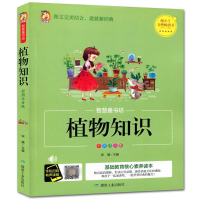 正版新书]植物知识(彩图注音版)/智慧童书坊宋璐9787502070731