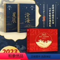 [正版]优惠365天每天一首古诗词沧海星辰日历2023年全二册礼盒装古诗词日历书古风插画中国风创意台历适合收藏赠礼