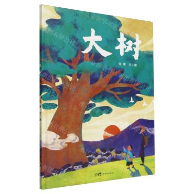 [N]大树(精)-9787558332944