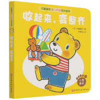 音像中屋美和爱与规则成长绘本-收起来,变整齐朱雯瑛