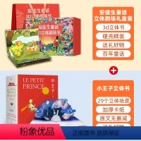 礼盒装安徒生童话+小王子 立体书 [正版]安徒生童话立体剧场书礼盒装 幼儿园绘本阅读3d立体翻翻书儿童绘本3-4-6-8