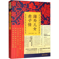 正版新书]海外儿女赤子情刘未鸣9787520513852