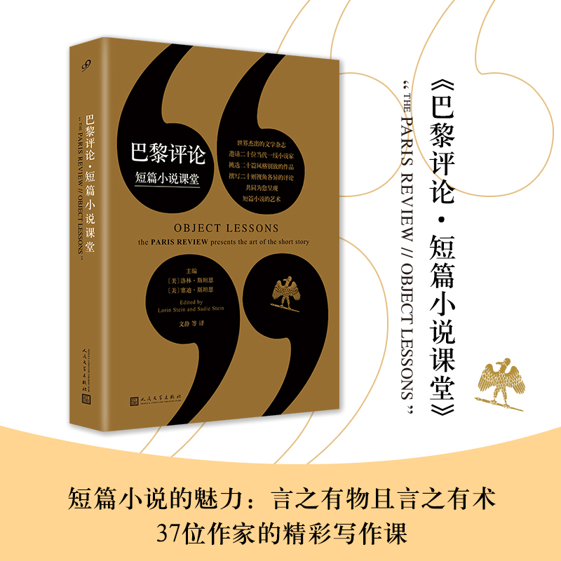 正版新书]巴黎评论 短篇小说课堂[美]洛林·斯坦恩,[美]赛迪