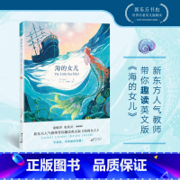 [正版]抖音!孙悦 书虫世界名著英文版精读 海的女儿 安徒生童话英文版 原著阅读小说小学生青少年课外阅读读物 词汇