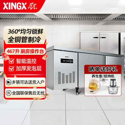 星星 XINGX 1.8米冷藏保鲜工作台 风冷厨房商用卧式冰柜 奶茶店水吧台操作台冰箱 TC-458FA