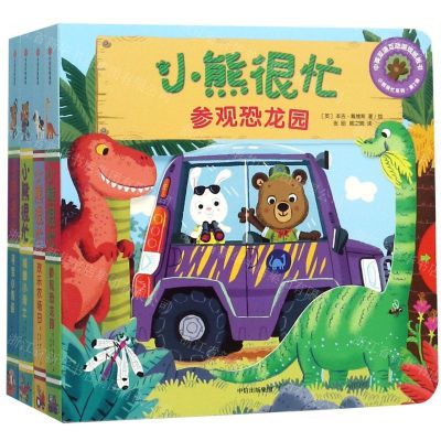 [N]小熊很忙系列(第2辑共4册)-9787508696348