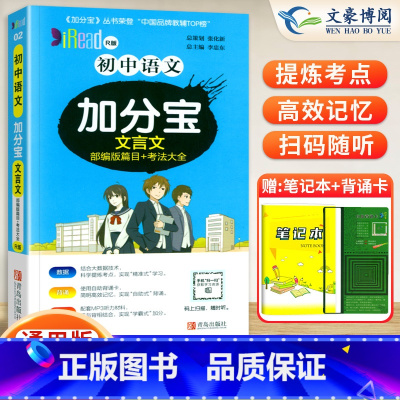 初中 语文(文言文) 初中通用 [正版]任选2024版加分宝初中全套语文数学英语物理化学政治历史地理生物初一二三小四门必